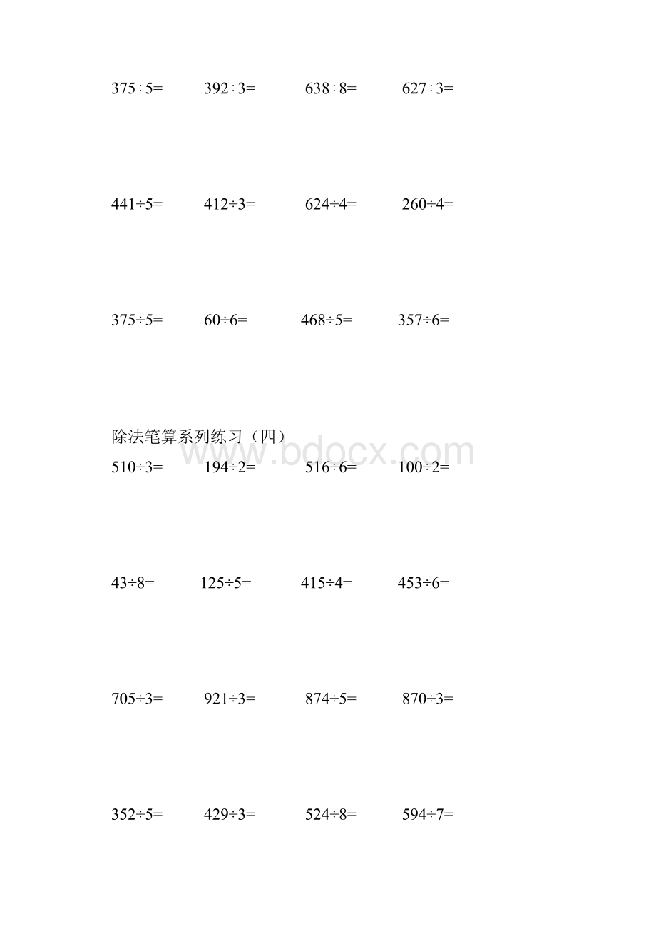 三年级下册笔算除法练习打印版.docx_第3页