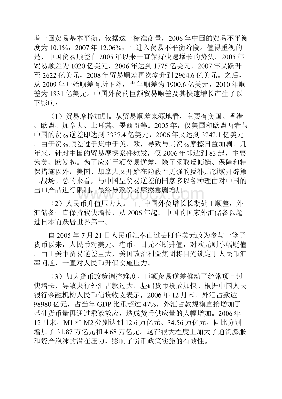 后危机时代中国外贸政策的转变.docx_第2页