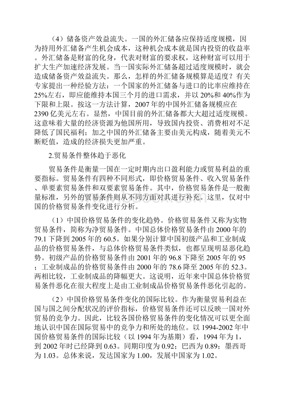 后危机时代中国外贸政策的转变.docx_第3页