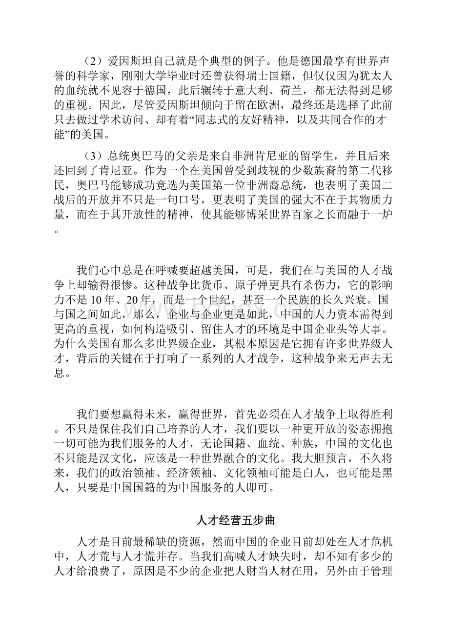 人才的选用育留培训.docx_第2页