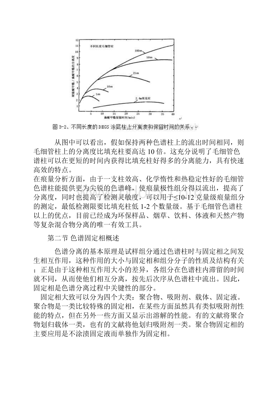 气相色谱柱概述.docx_第3页