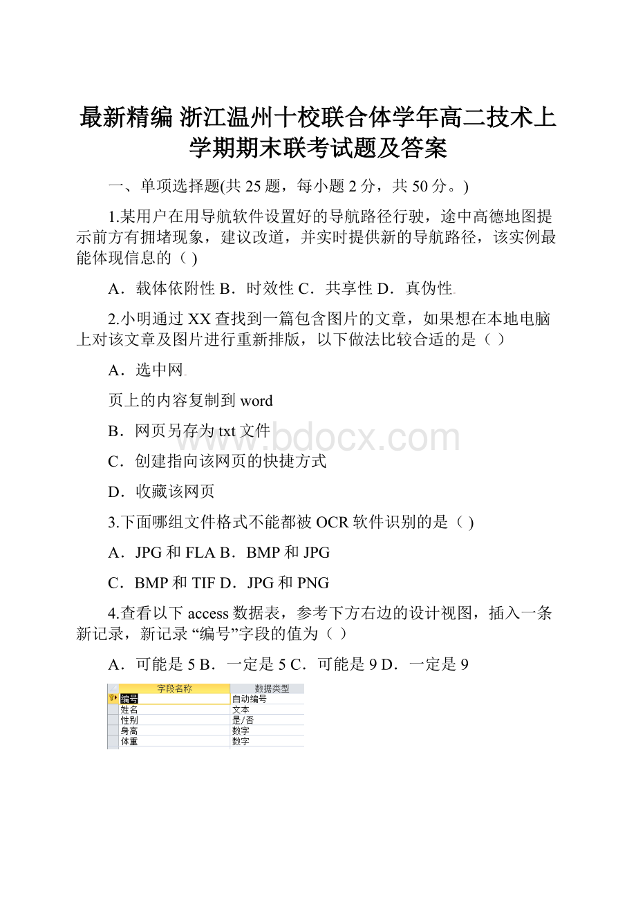 最新精编 浙江温州十校联合体学年高二技术上学期期末联考试题及答案.docx_第1页