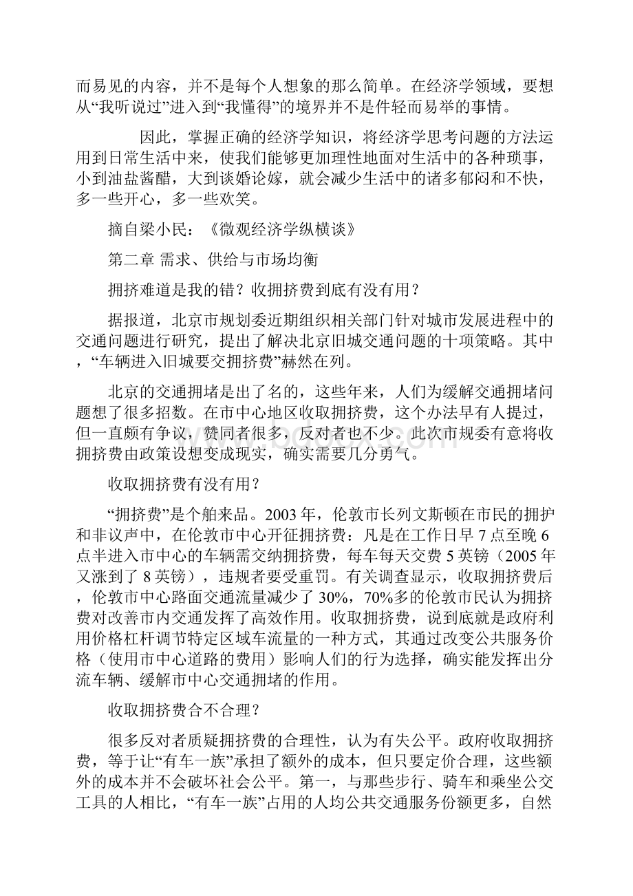 经济学基础案例小故事.docx_第3页