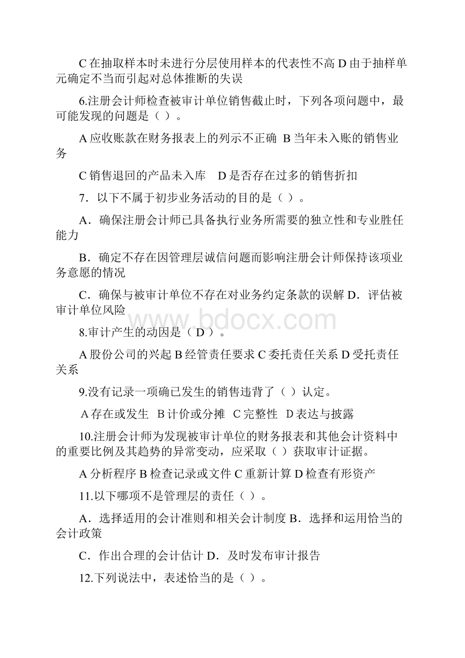 11审计复习资料.docx_第2页