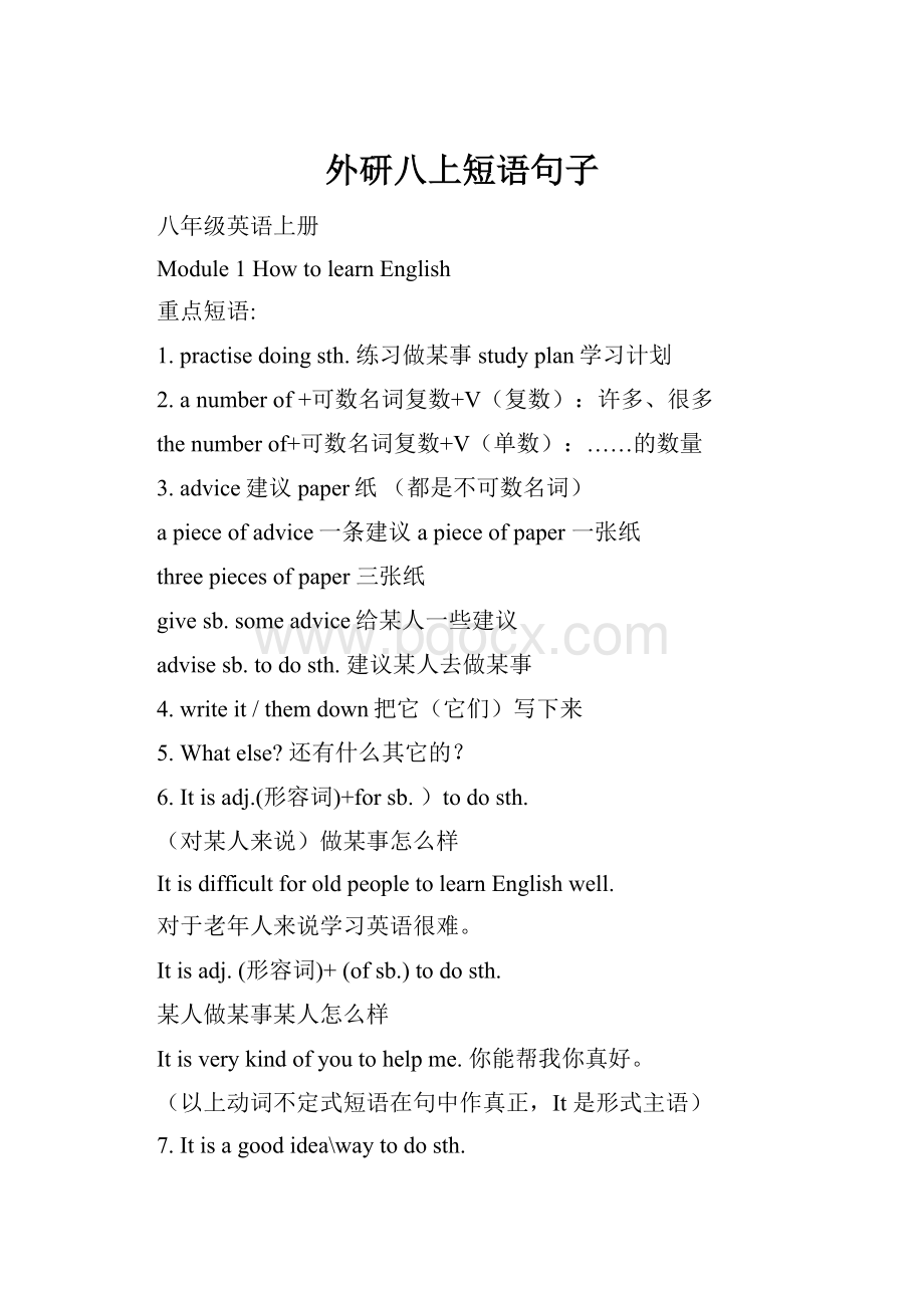 外研八上短语句子.docx_第1页