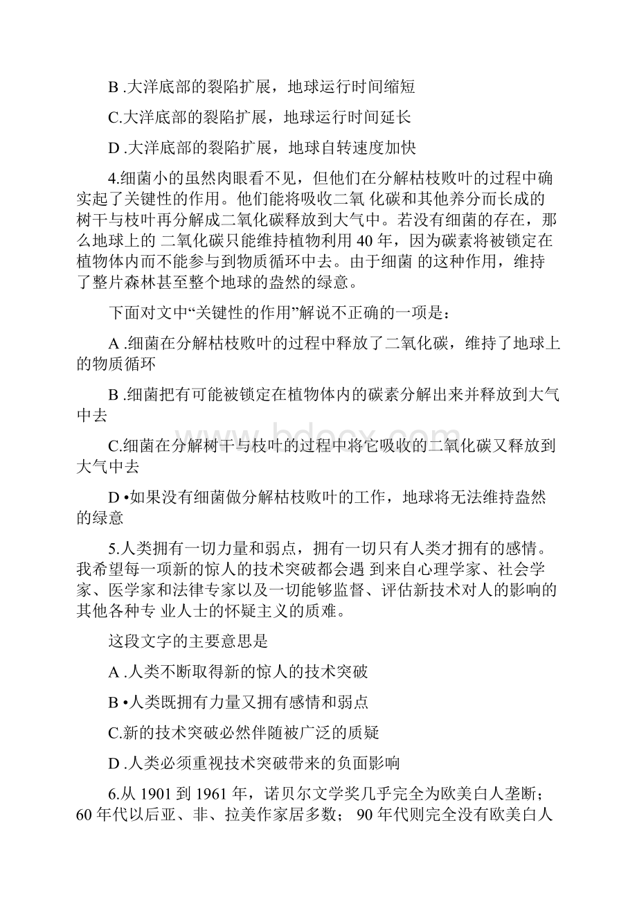 中公教育深度班学员专项练习之片断阅读理解.docx_第2页