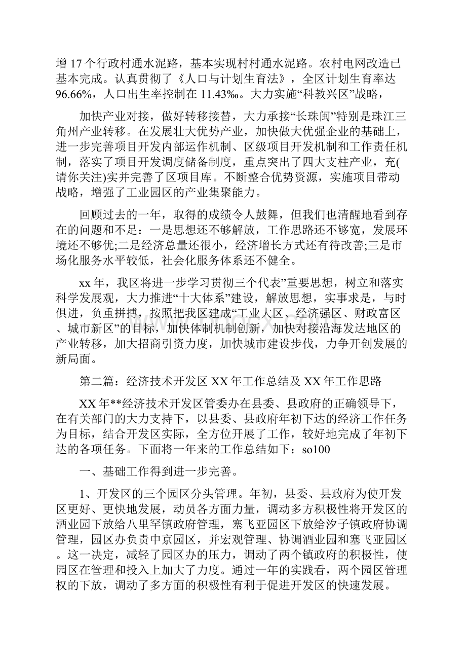 经济技术开发区工作总结及工作思路多篇范文.docx_第3页