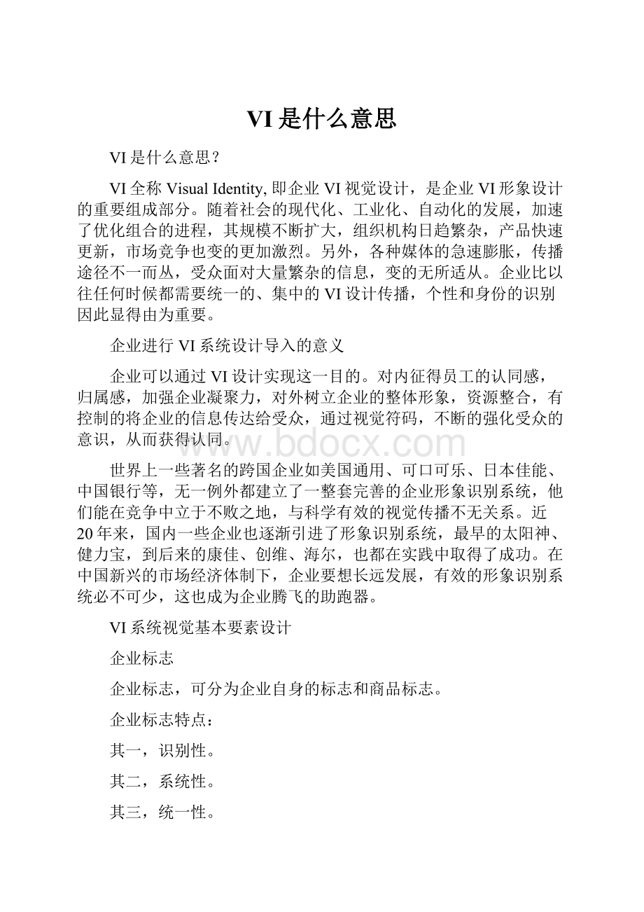 VI是什么意思.docx_第1页