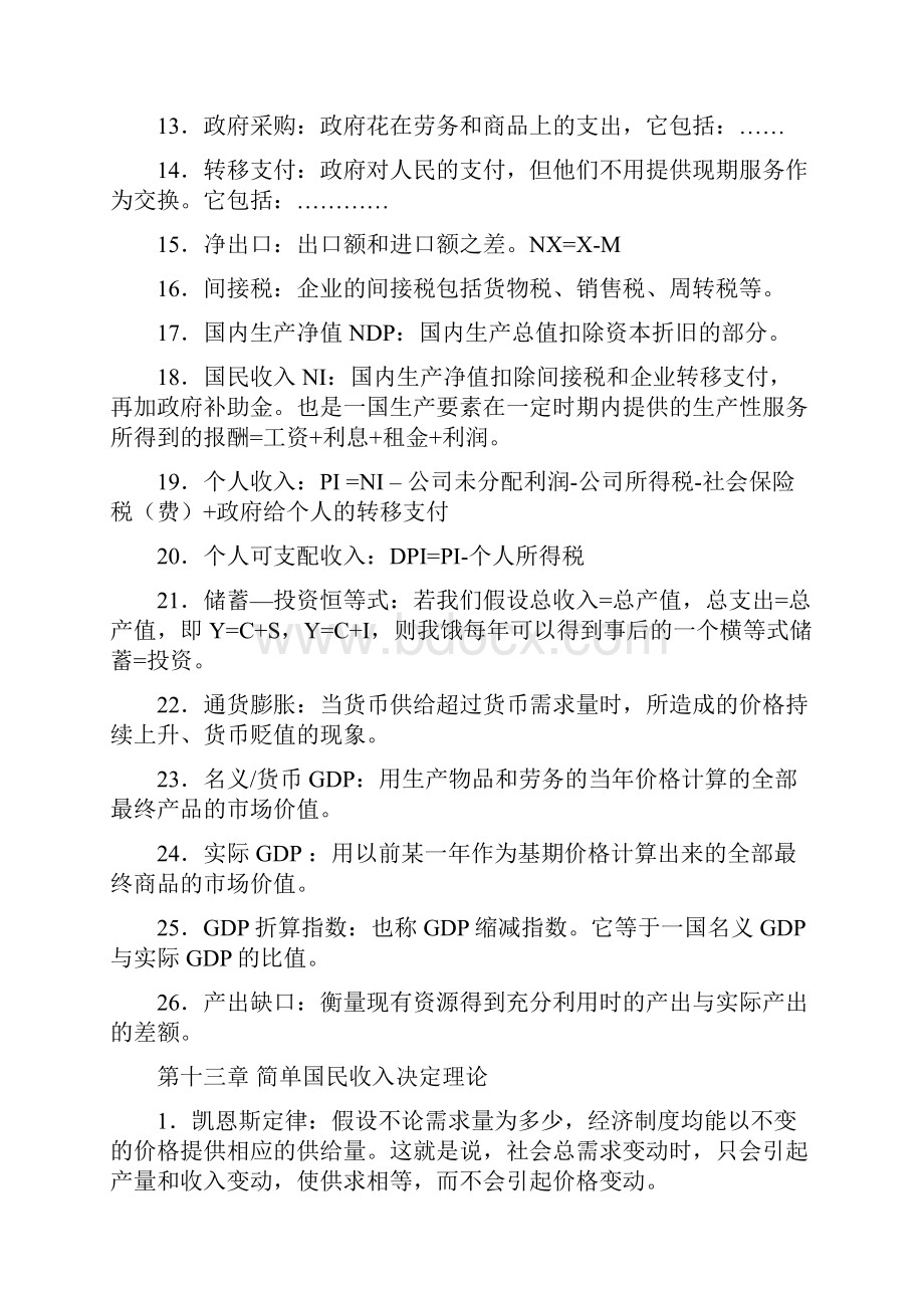 高鸿业版西方经济学最全名词解释宏观部分免费.docx_第2页