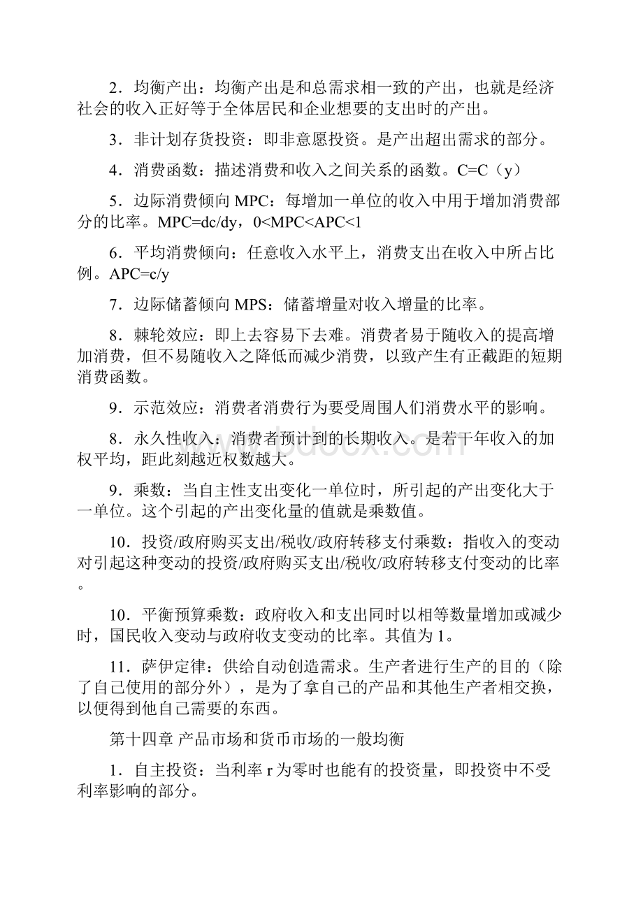 高鸿业版西方经济学最全名词解释宏观部分免费.docx_第3页