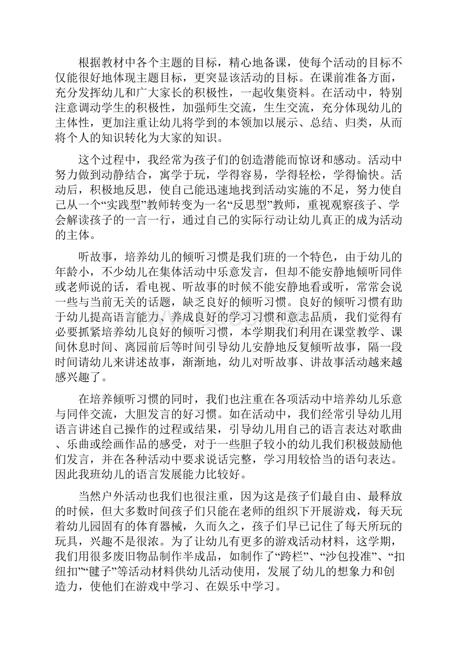 幼儿园小班班主任下学期工作总结范文三篇.docx_第2页