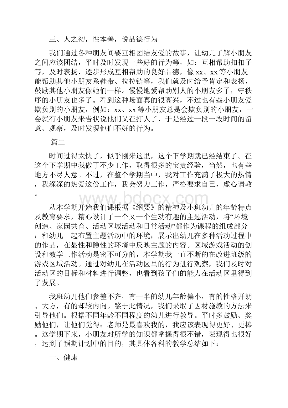 幼儿园小班班主任下学期工作总结范文三篇.docx_第3页