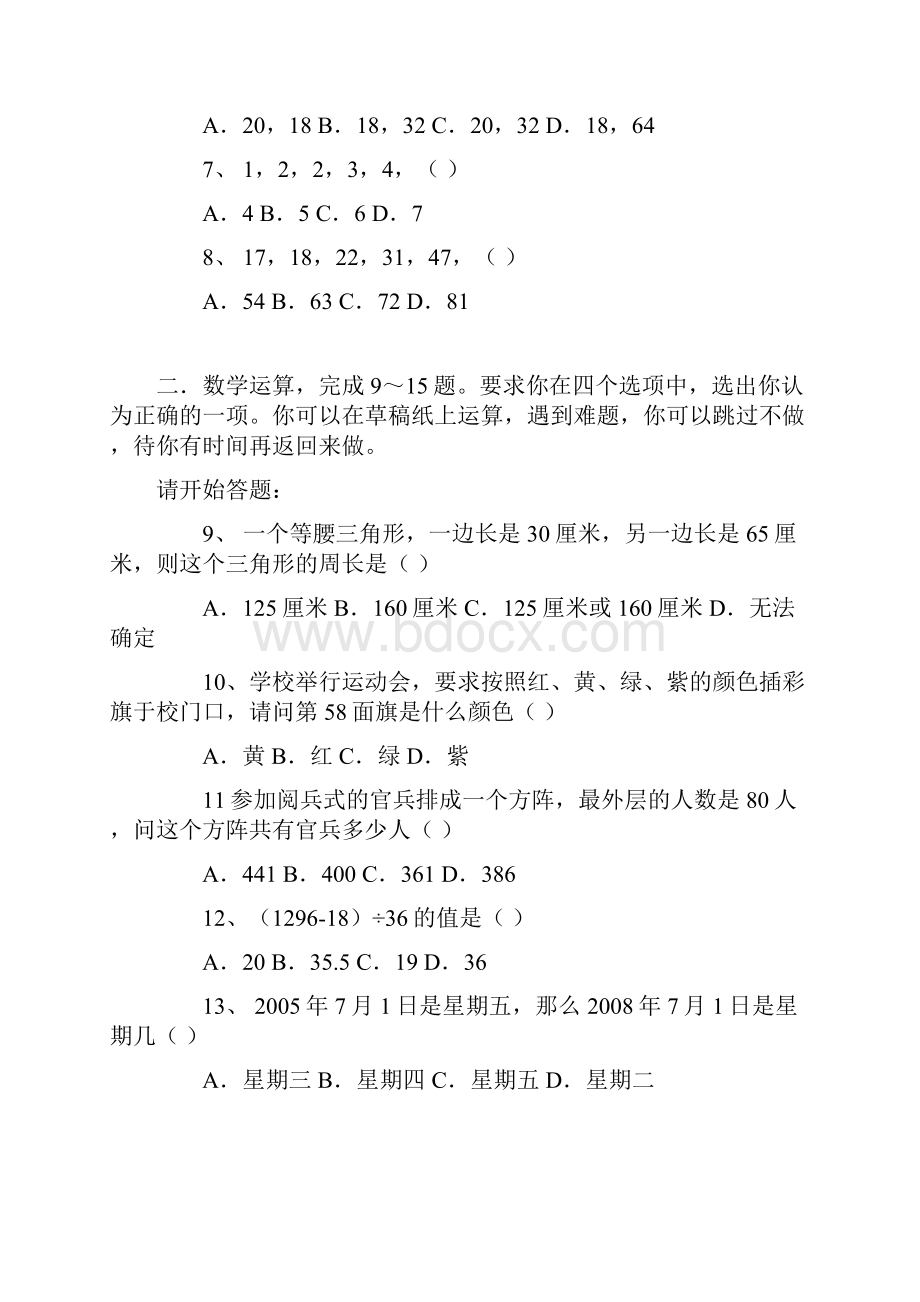 广西自治区公务员录用考试行政职业能力测验试题及答案分析.docx_第2页