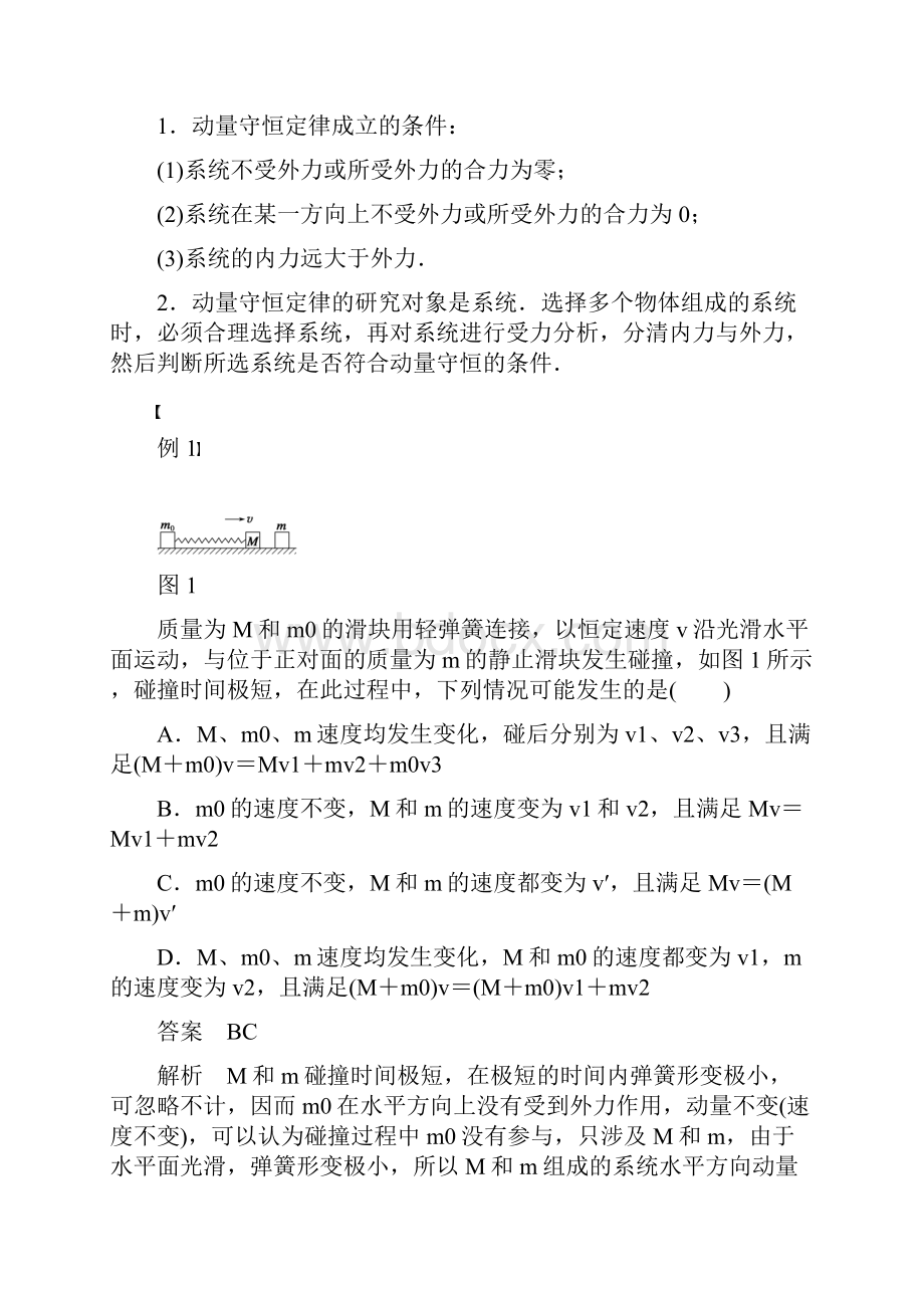 学年人教版高中物理选修35第16章习题课动量守恒定律的应用含答案.docx_第2页