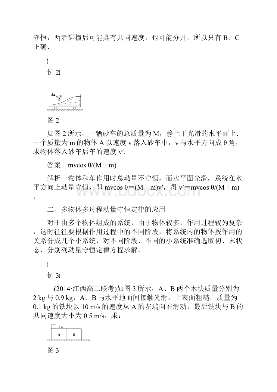 学年人教版高中物理选修35第16章习题课动量守恒定律的应用含答案.docx_第3页