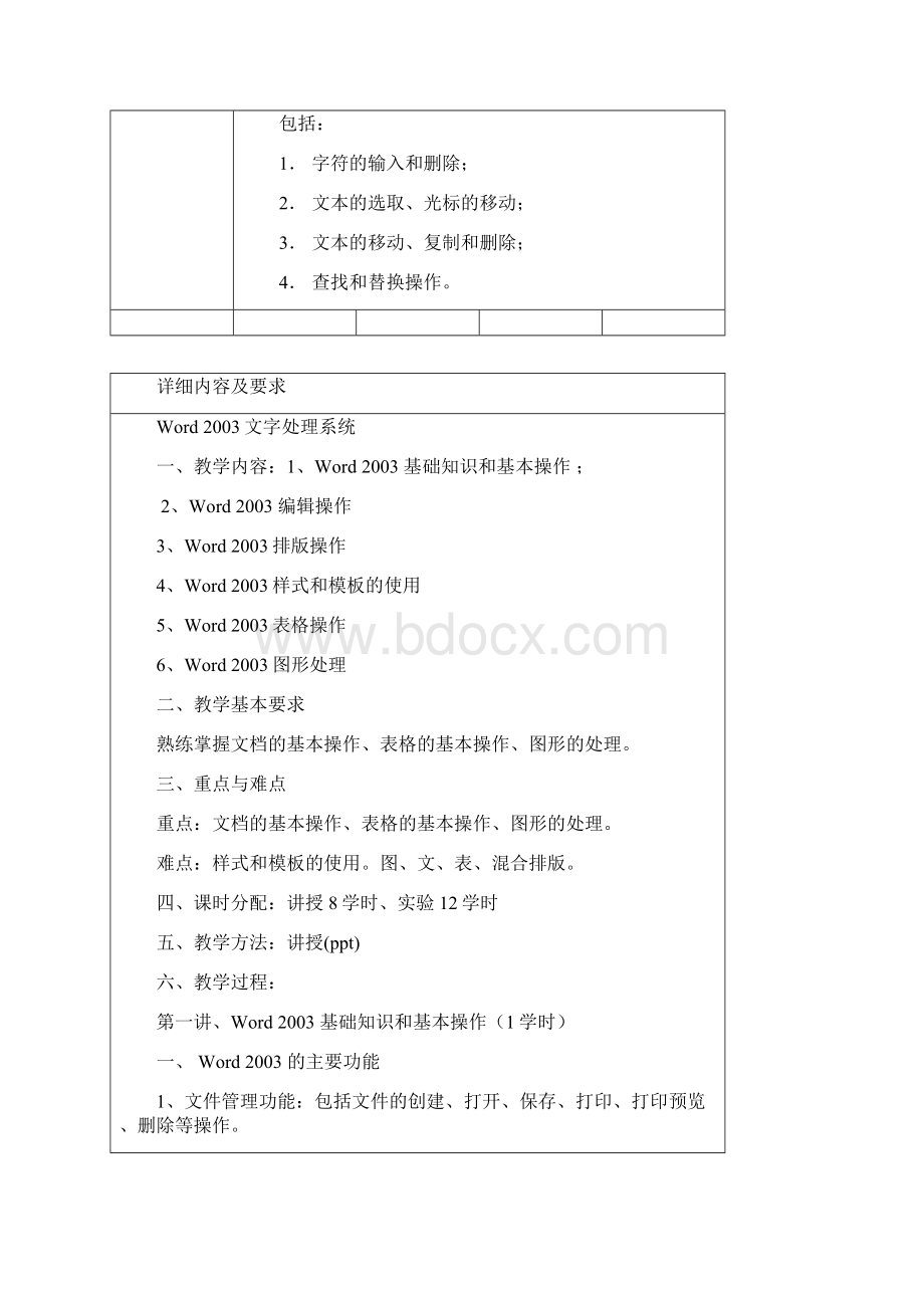 word与excel备课教案.docx_第3页