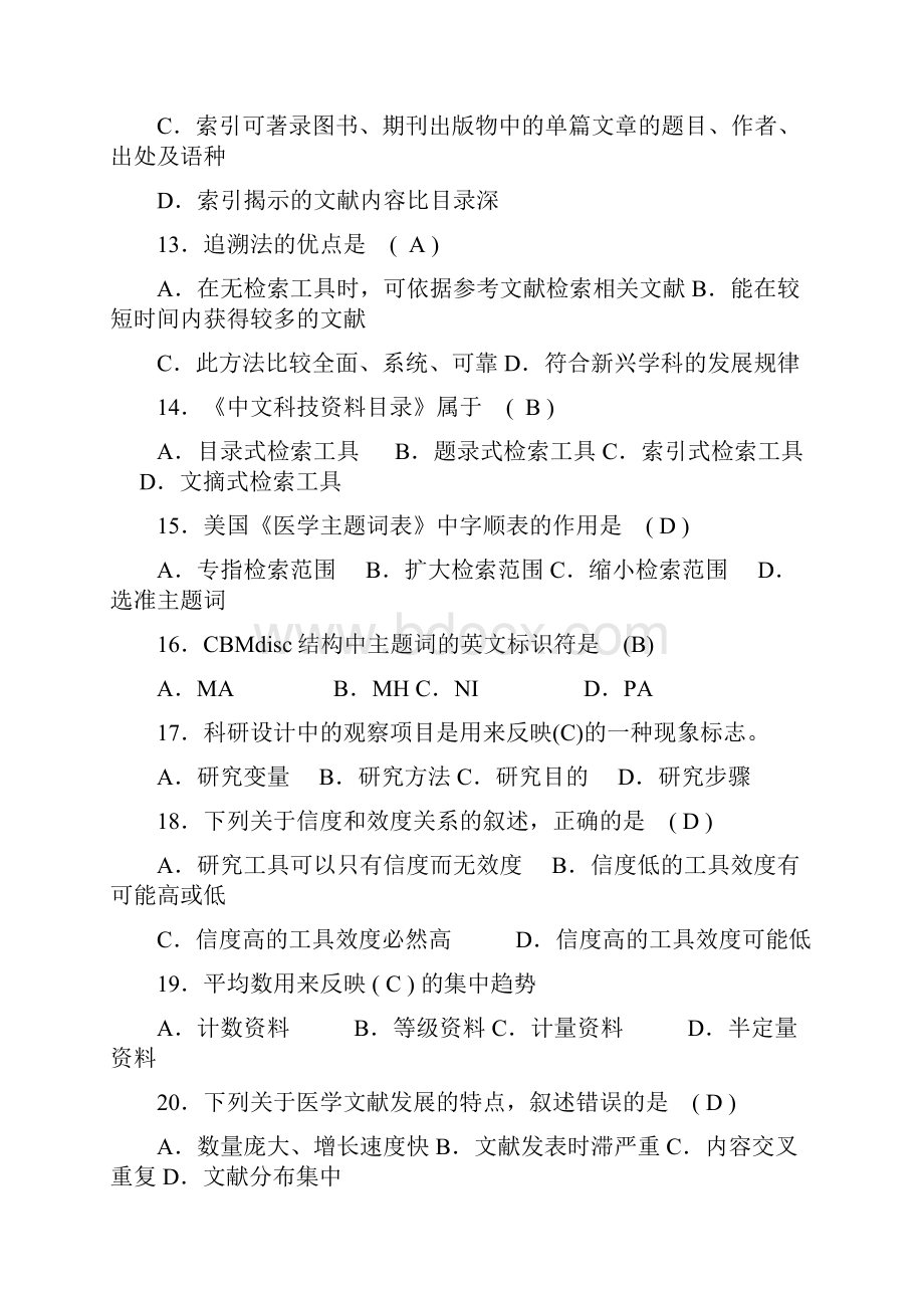 护理学研究复习题.docx_第3页