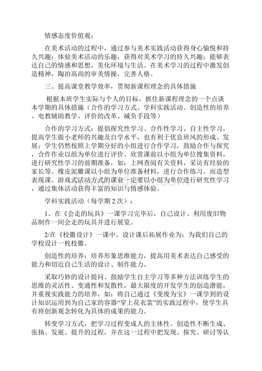 人教版新课标小学美术四年级上册全册教案.docx_第2页