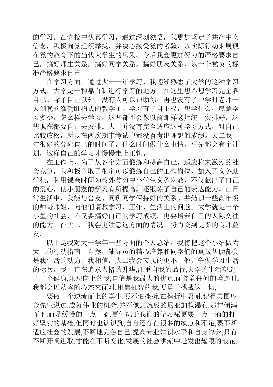 大一学生个人总结.docx_第3页