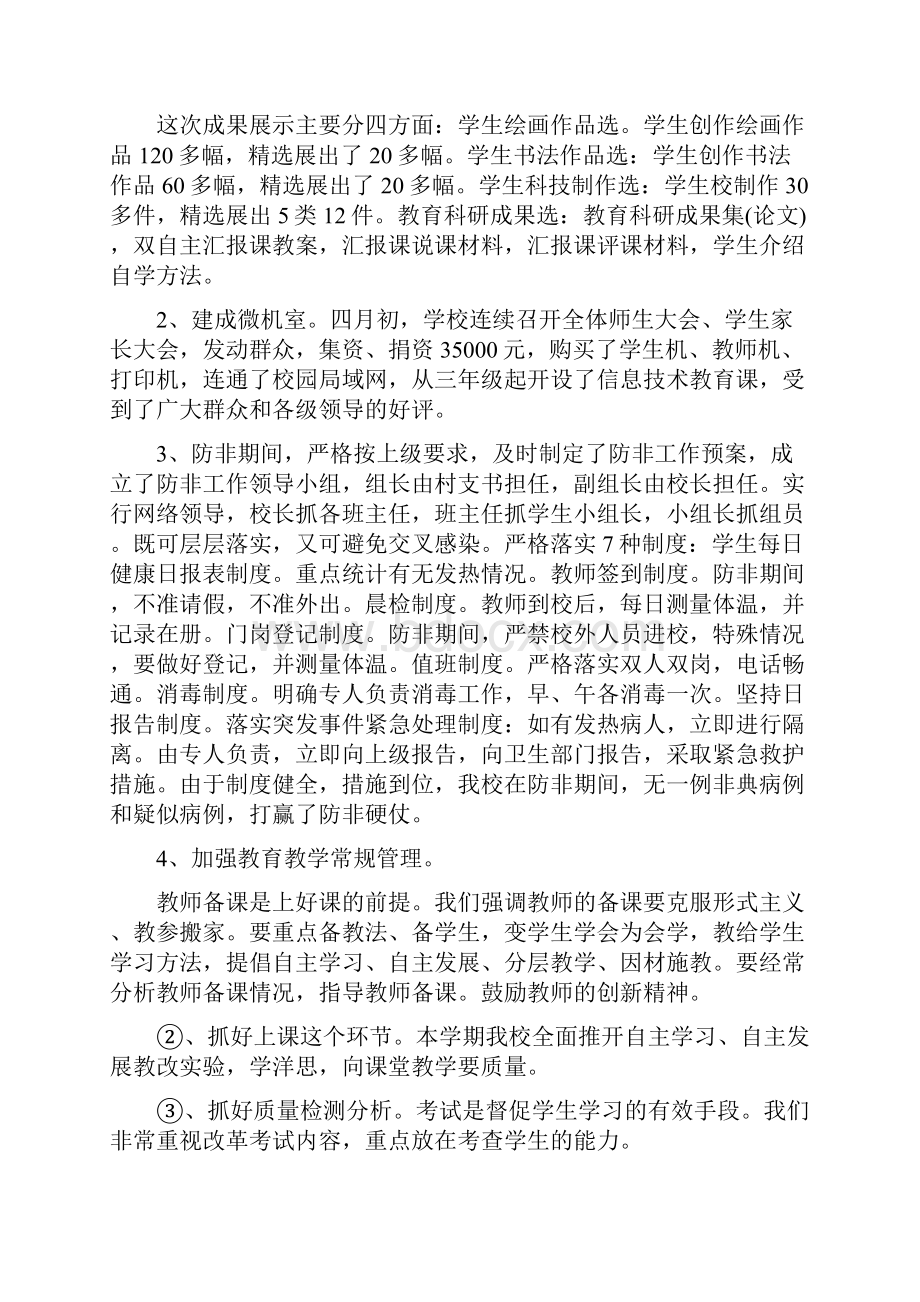 教师年度考核述职报告.docx_第2页