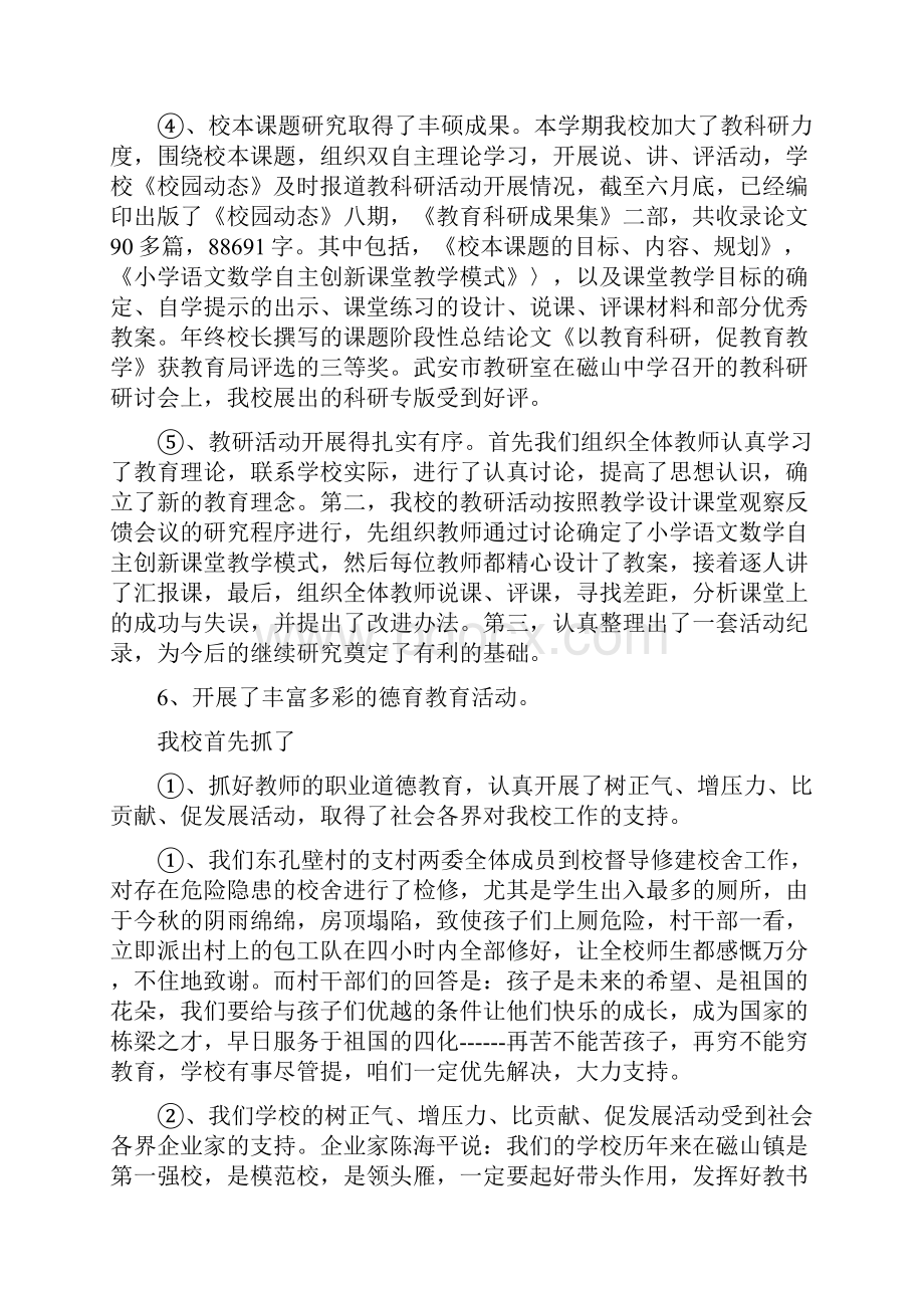 教师年度考核述职报告.docx_第3页