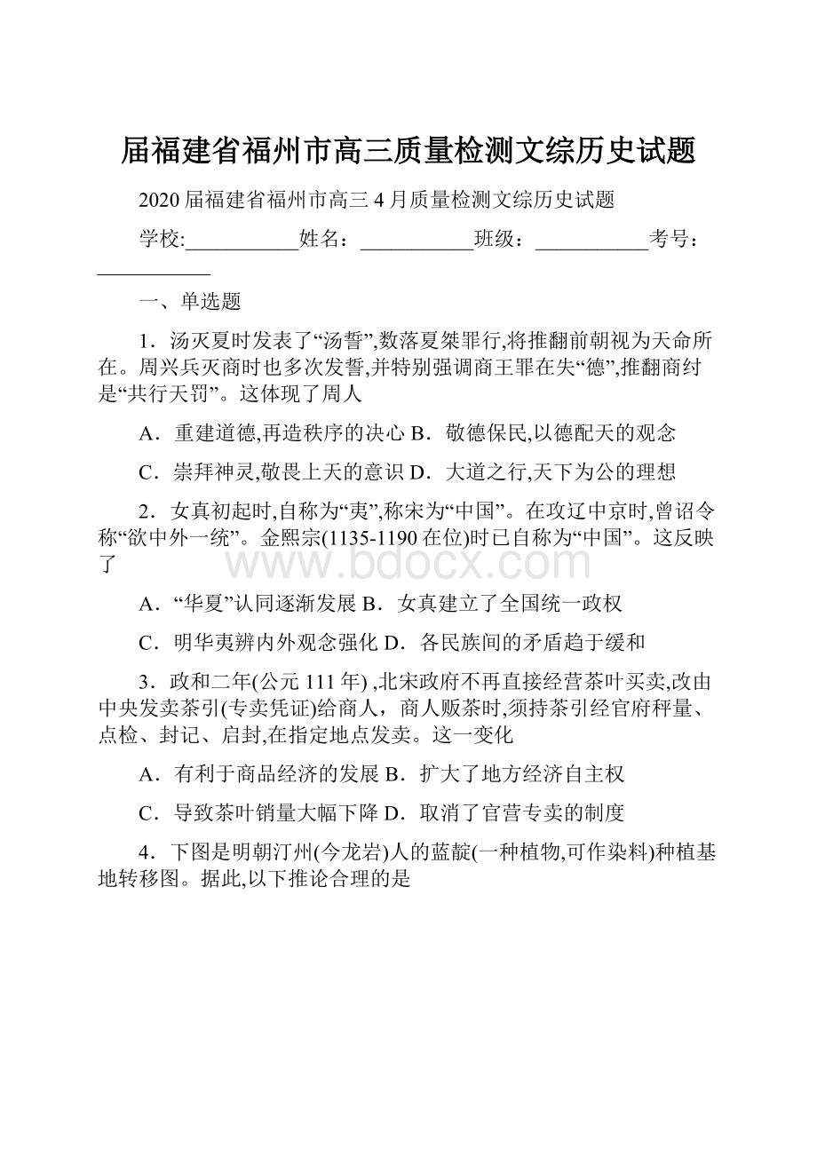 届福建省福州市高三质量检测文综历史试题.docx_第1页