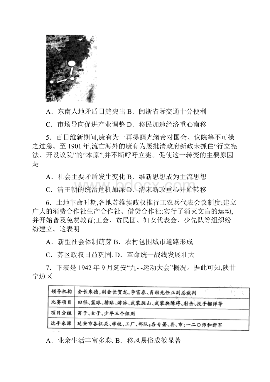 届福建省福州市高三质量检测文综历史试题.docx_第2页