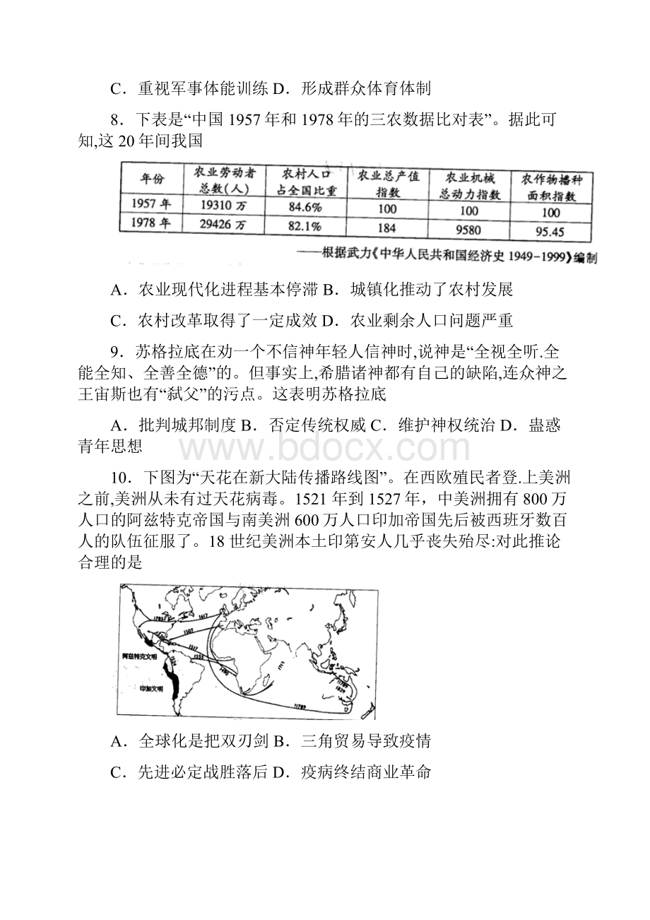 届福建省福州市高三质量检测文综历史试题.docx_第3页