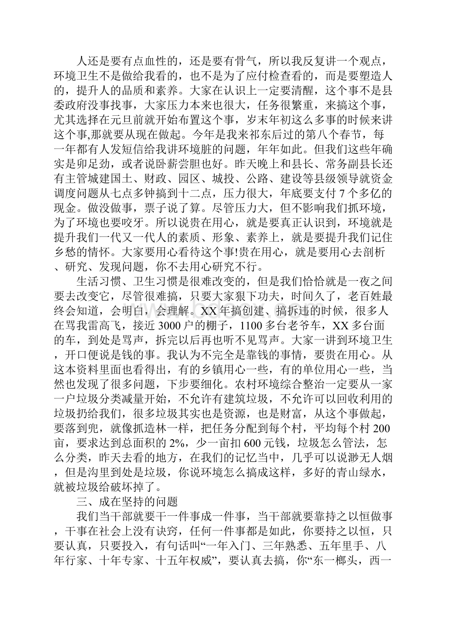 农村环境整治发言稿.docx_第2页