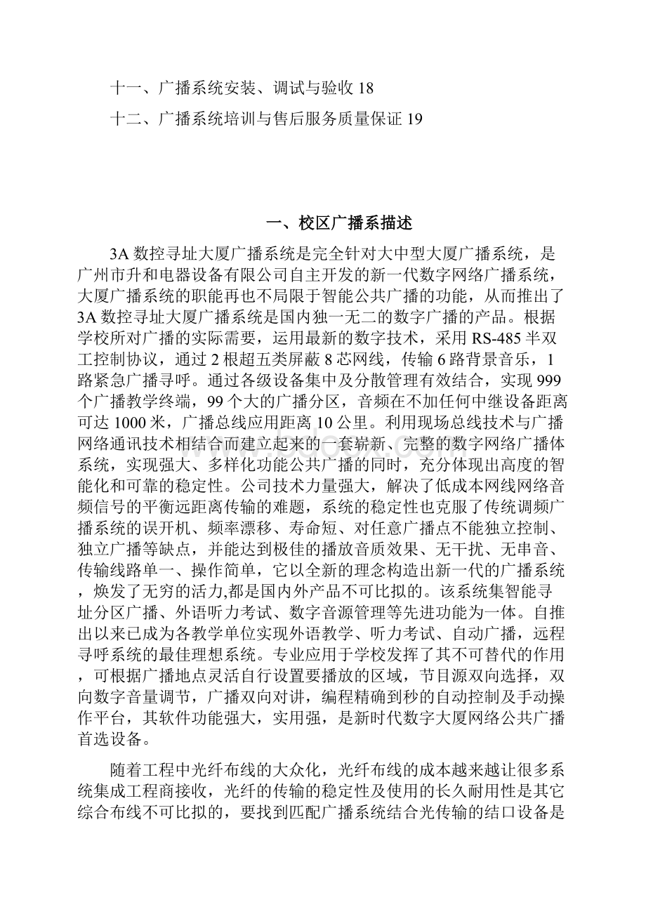 3A数字化寻可址系统方案说明书.docx_第2页