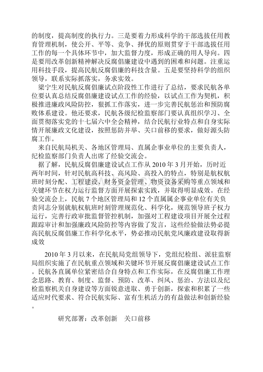 中国民用航空局局长李家祥在反腐倡廉工作会上的讲话.docx_第2页