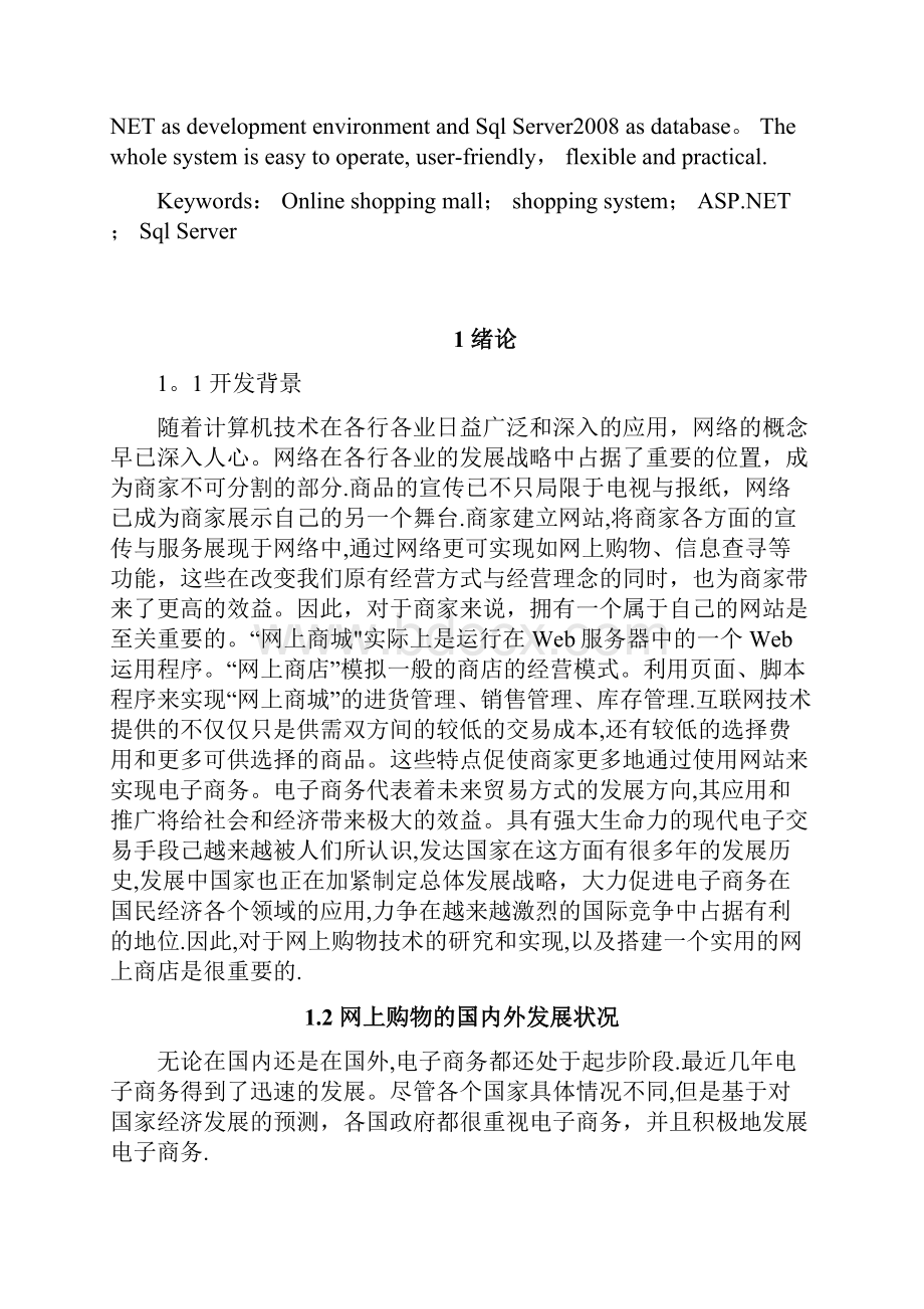 网上购物系统毕业论文.docx_第2页