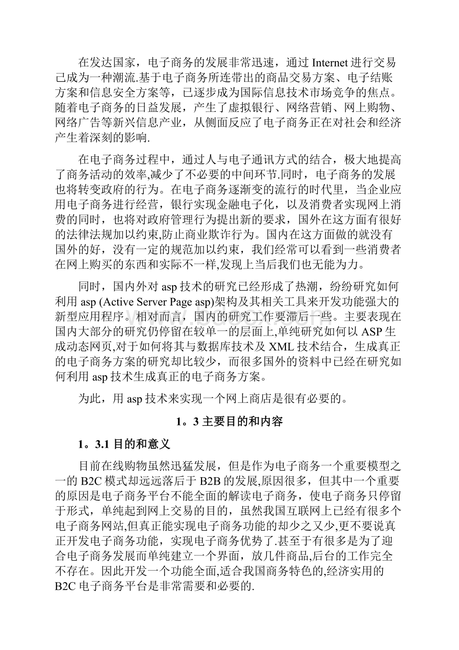 网上购物系统毕业论文.docx_第3页