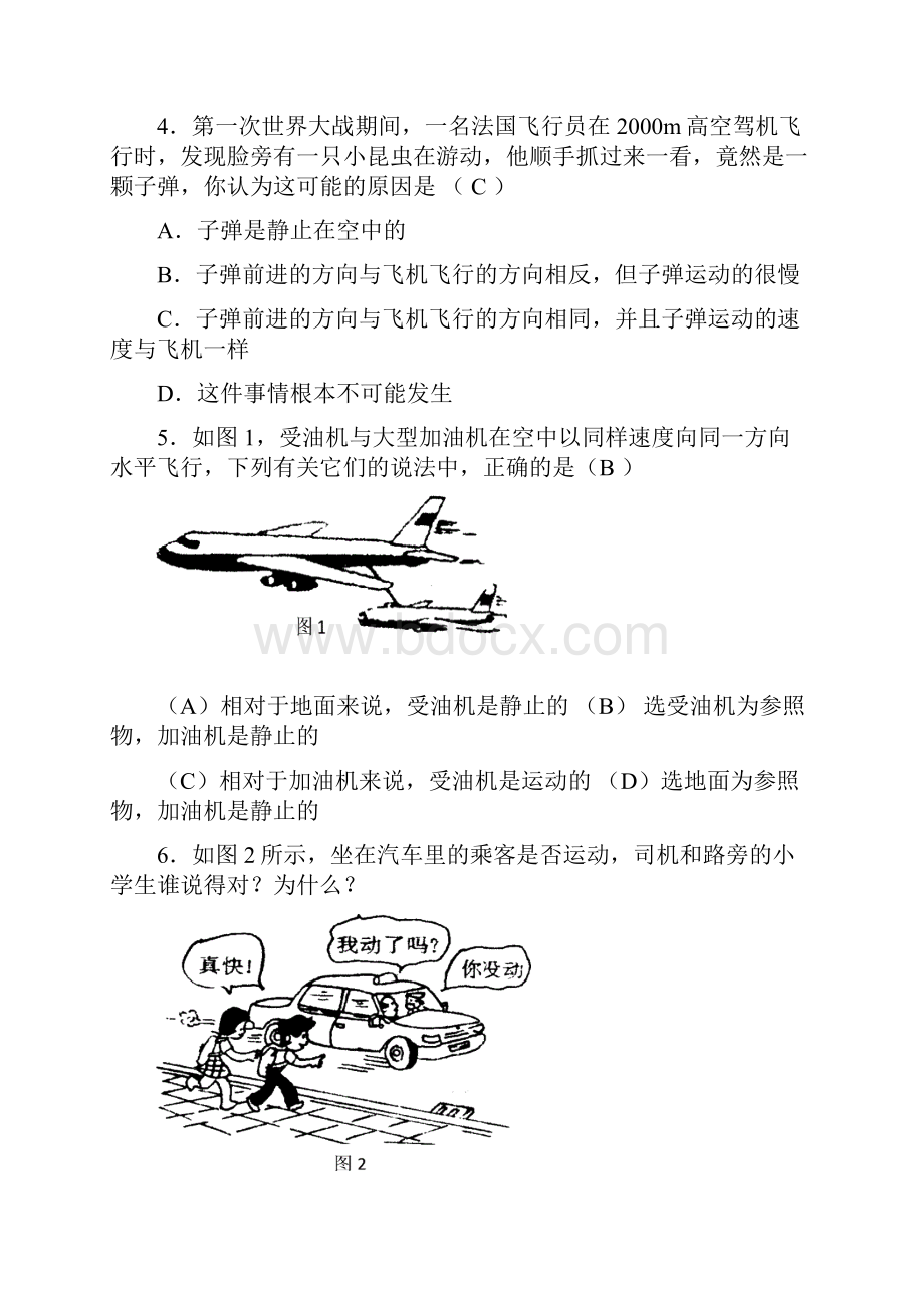 初二物理练习册160页答案与练习册同页.docx_第3页