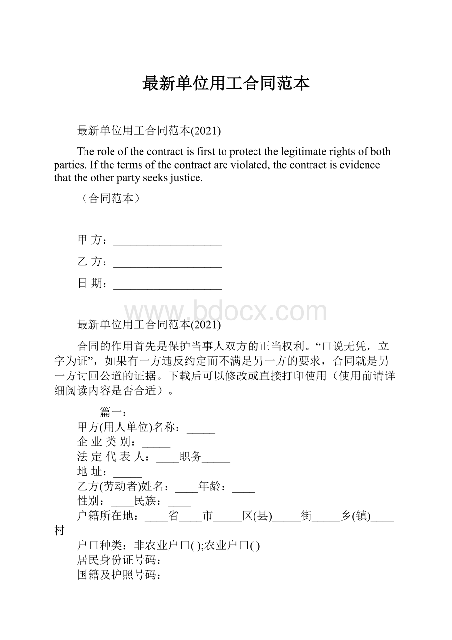 最新单位用工合同范本.docx_第1页