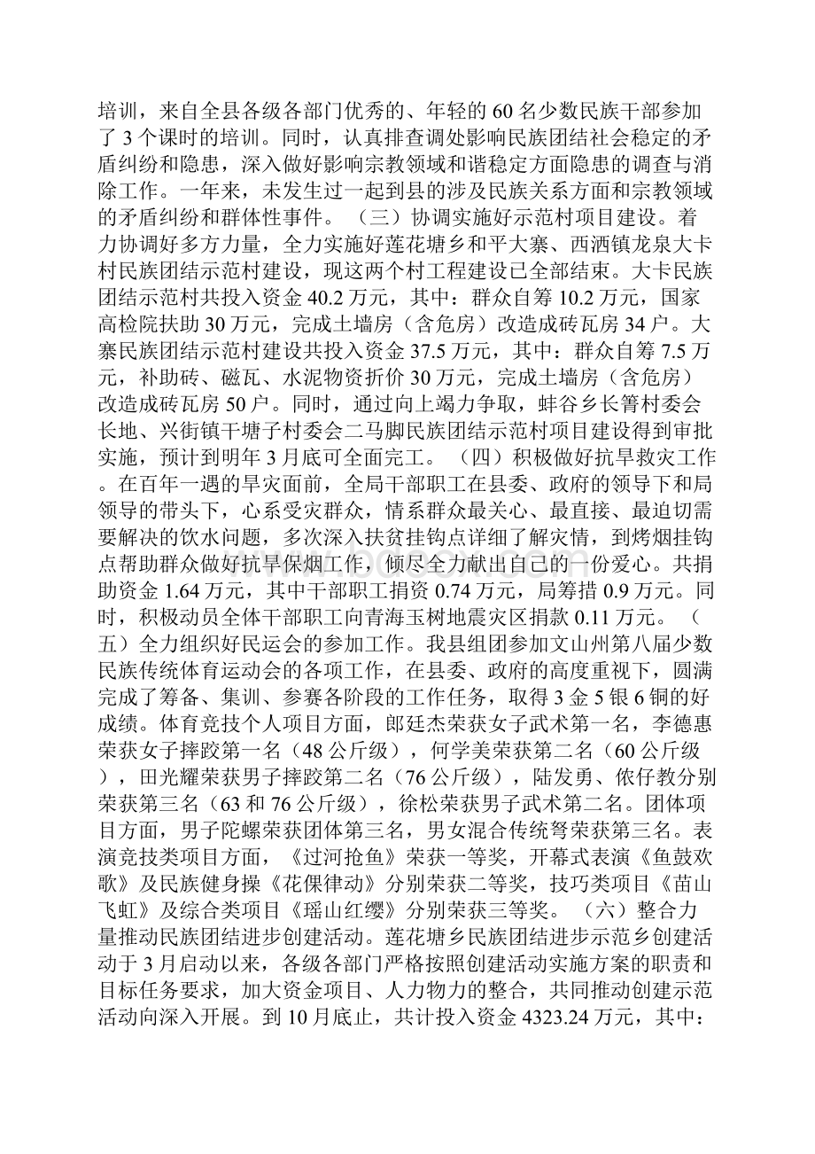 宗教局工作总结及工作计划.docx_第2页