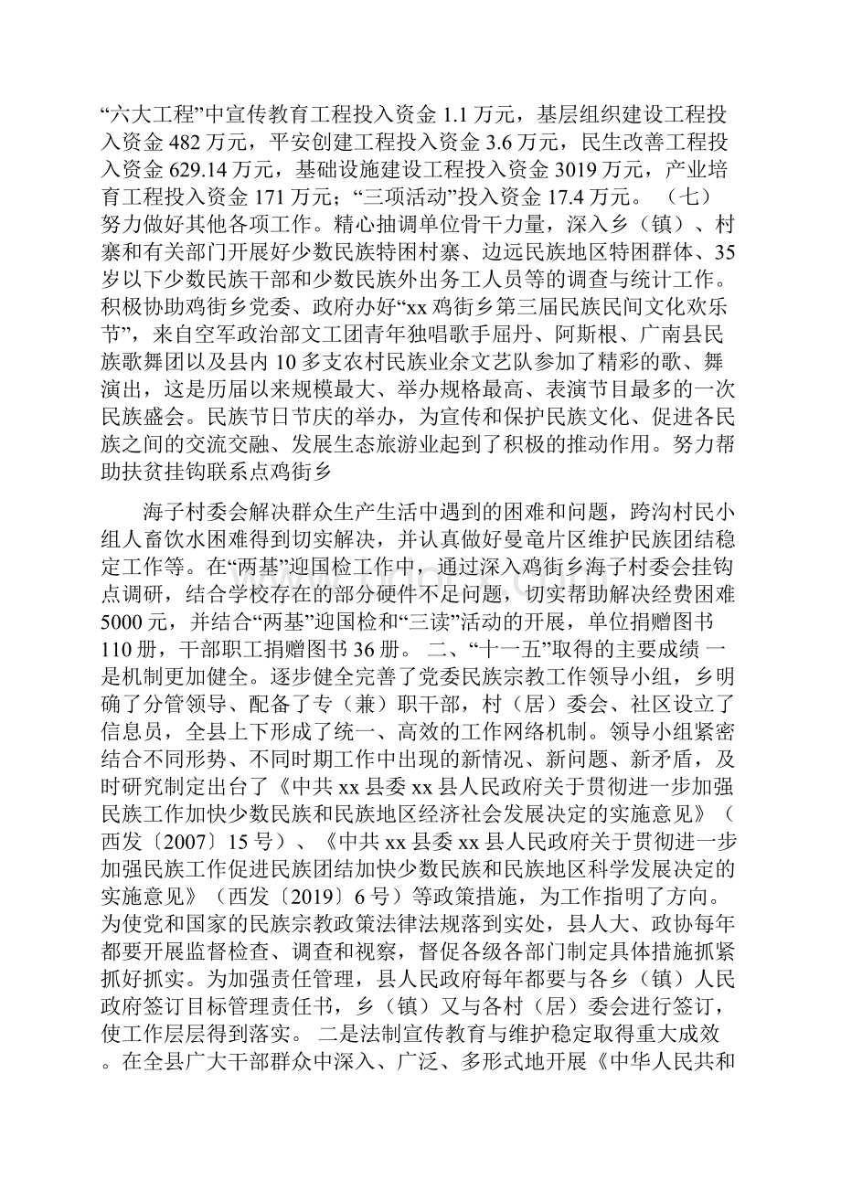 宗教局工作总结及工作计划.docx_第3页