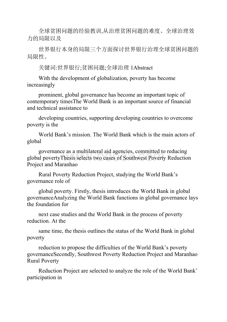 世界银行与贫困问题的全球治理.docx_第2页