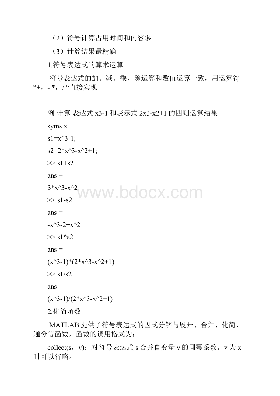 xin第4章MATLAB符号计算pptConvertor.docx_第3页