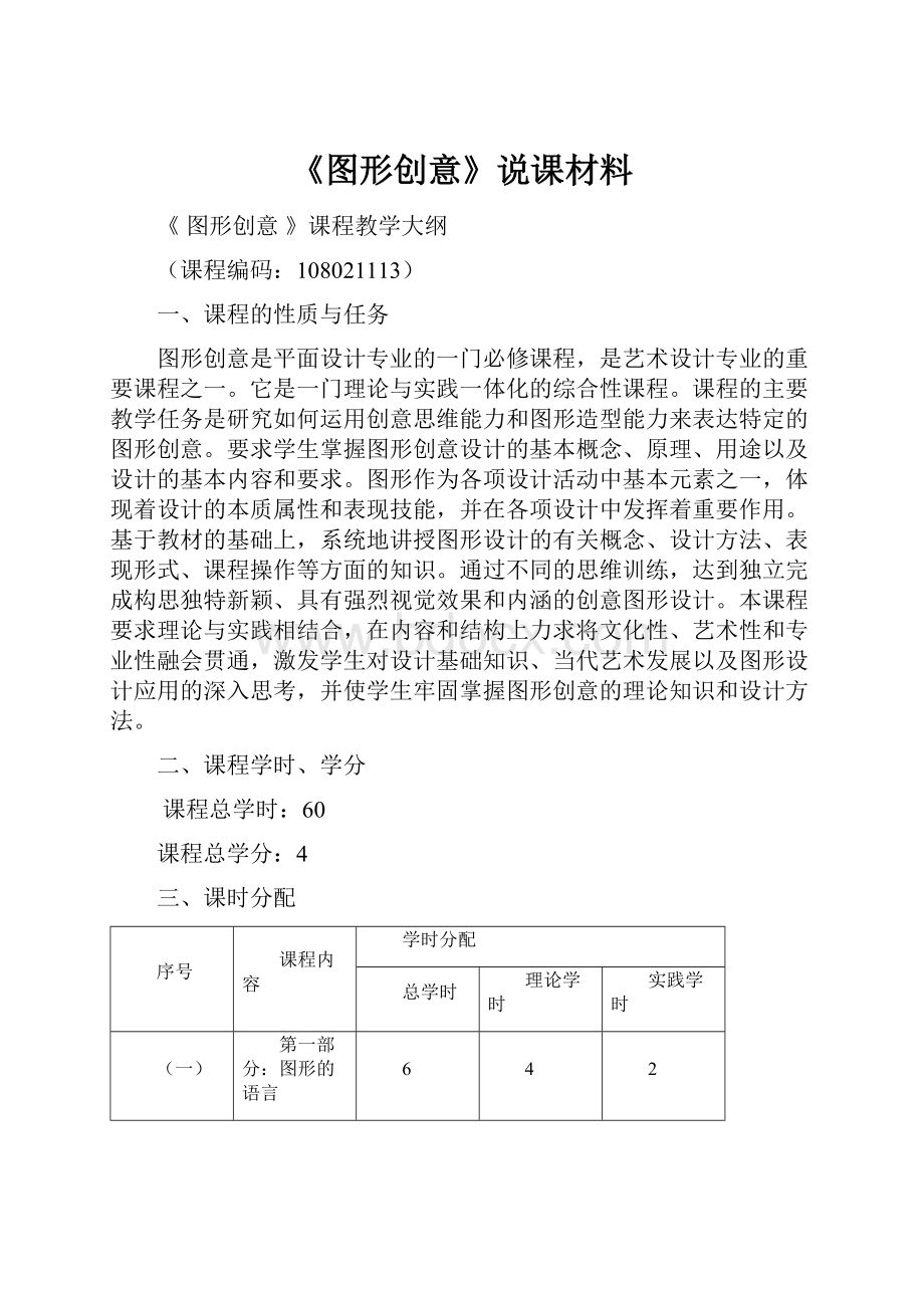 《图形创意》说课材料.docx