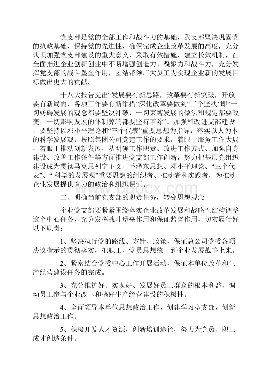 企业党支部工作计划4篇.docx_第2页