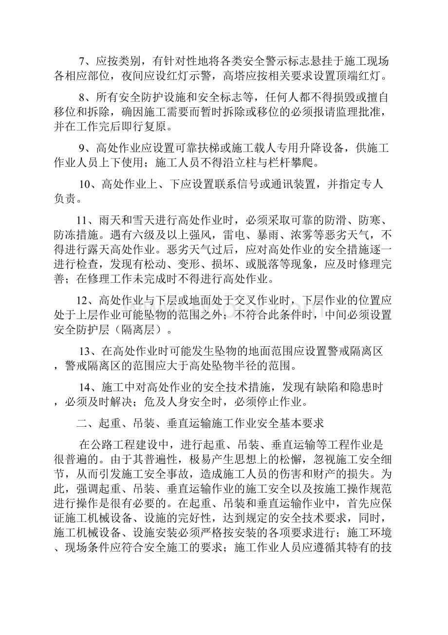 高处安全施工作业要求资料.docx_第2页