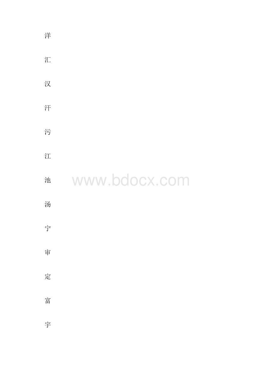 楷书练字字帖带练字方格.docx_第3页