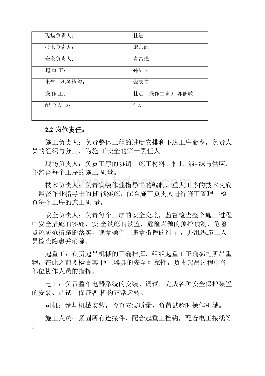 MH163电动葫芦门式起重机安装作业指导书.docx_第2页