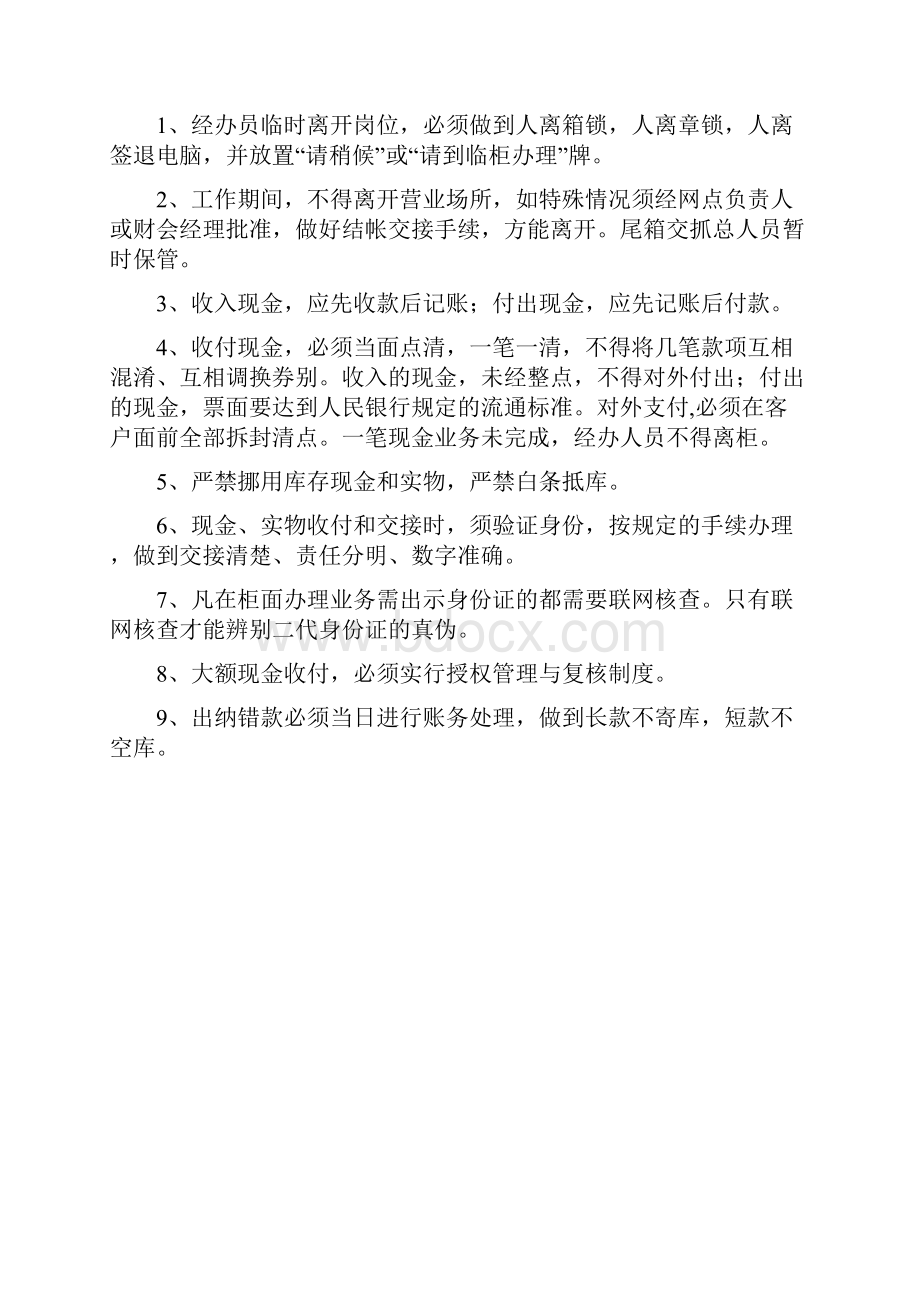 柜员营业前中后的操纵制度.docx_第2页