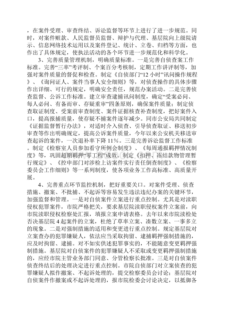 人民检察院开展专项整改活动的经验交流材料.docx_第3页