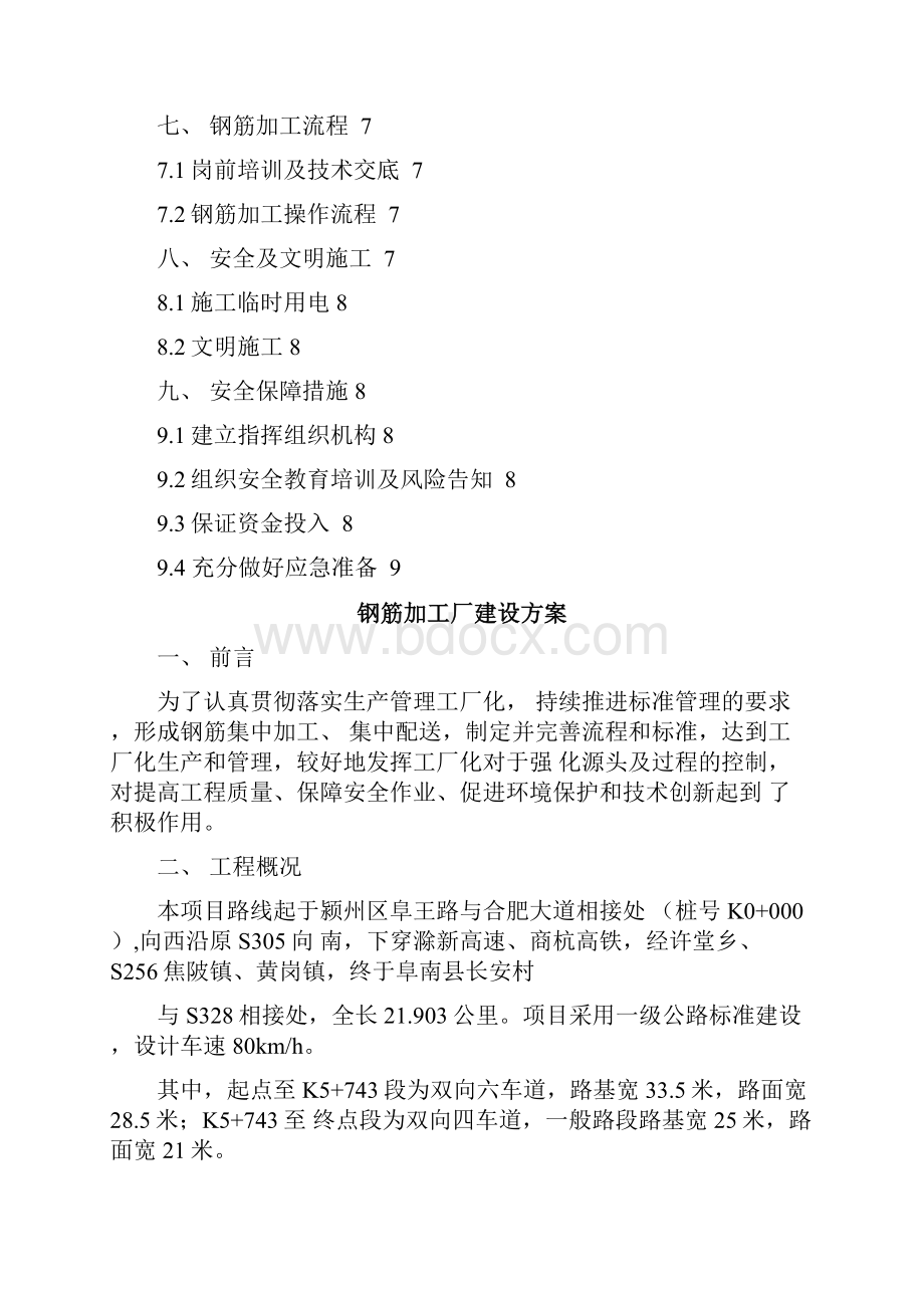 钢筋加工厂建设组织规划.docx_第2页