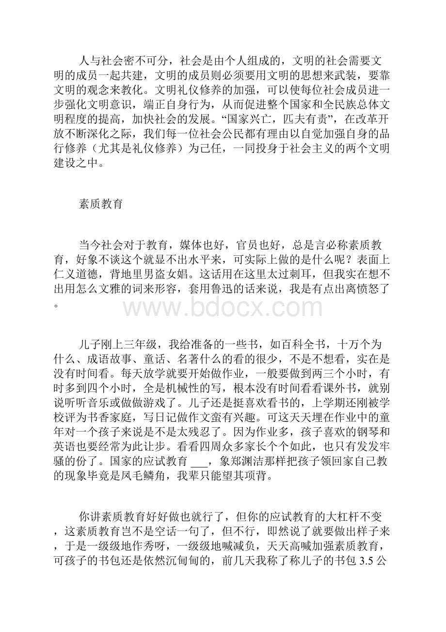 素质与修养作文范文大学生的素质和修养作文.docx_第2页