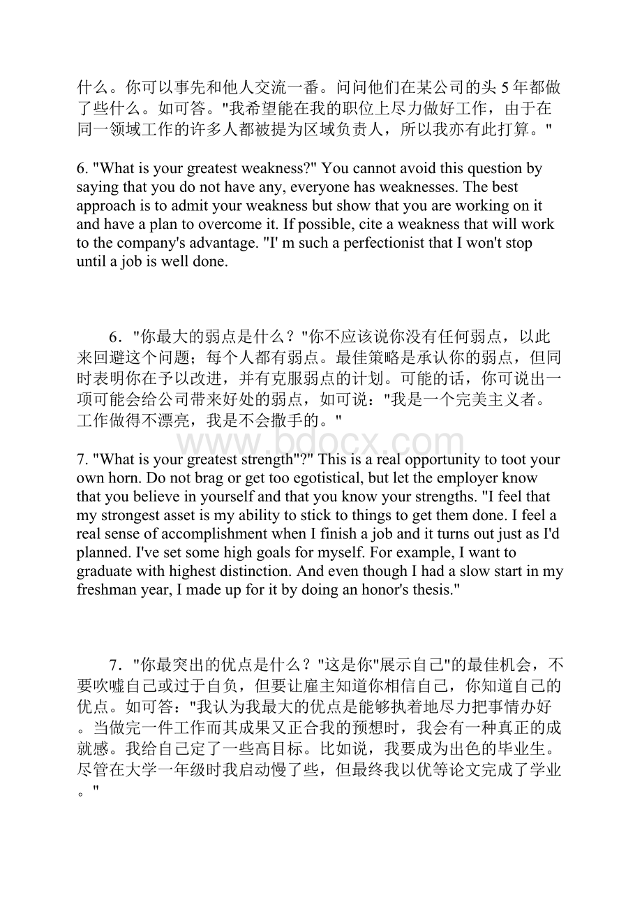 面试时常被问及的问题.docx_第3页