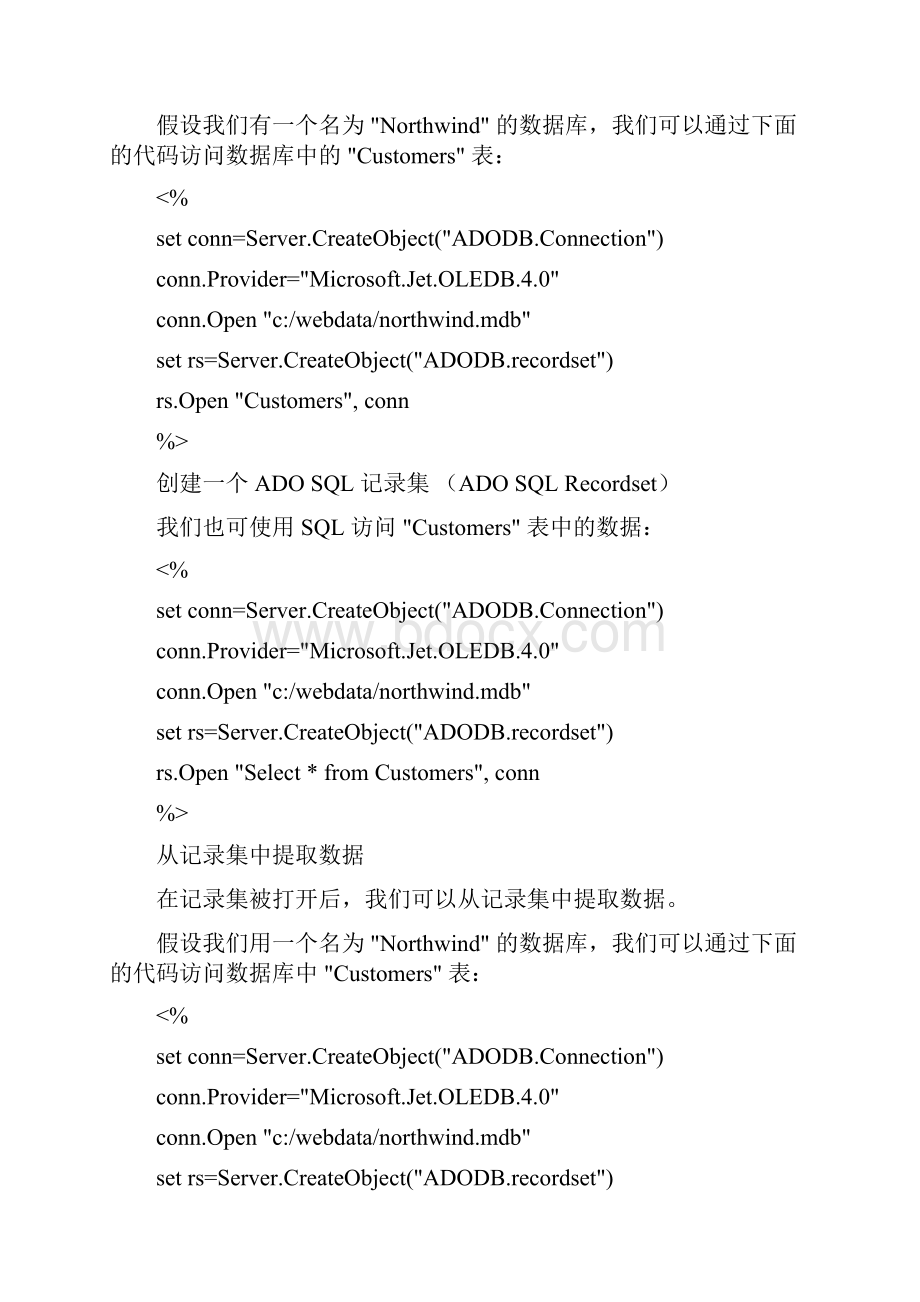 ADO教材.docx_第3页